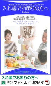 入れ歯でお困りの方へ