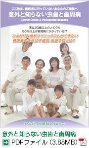 意外と知らない虫歯と歯周病