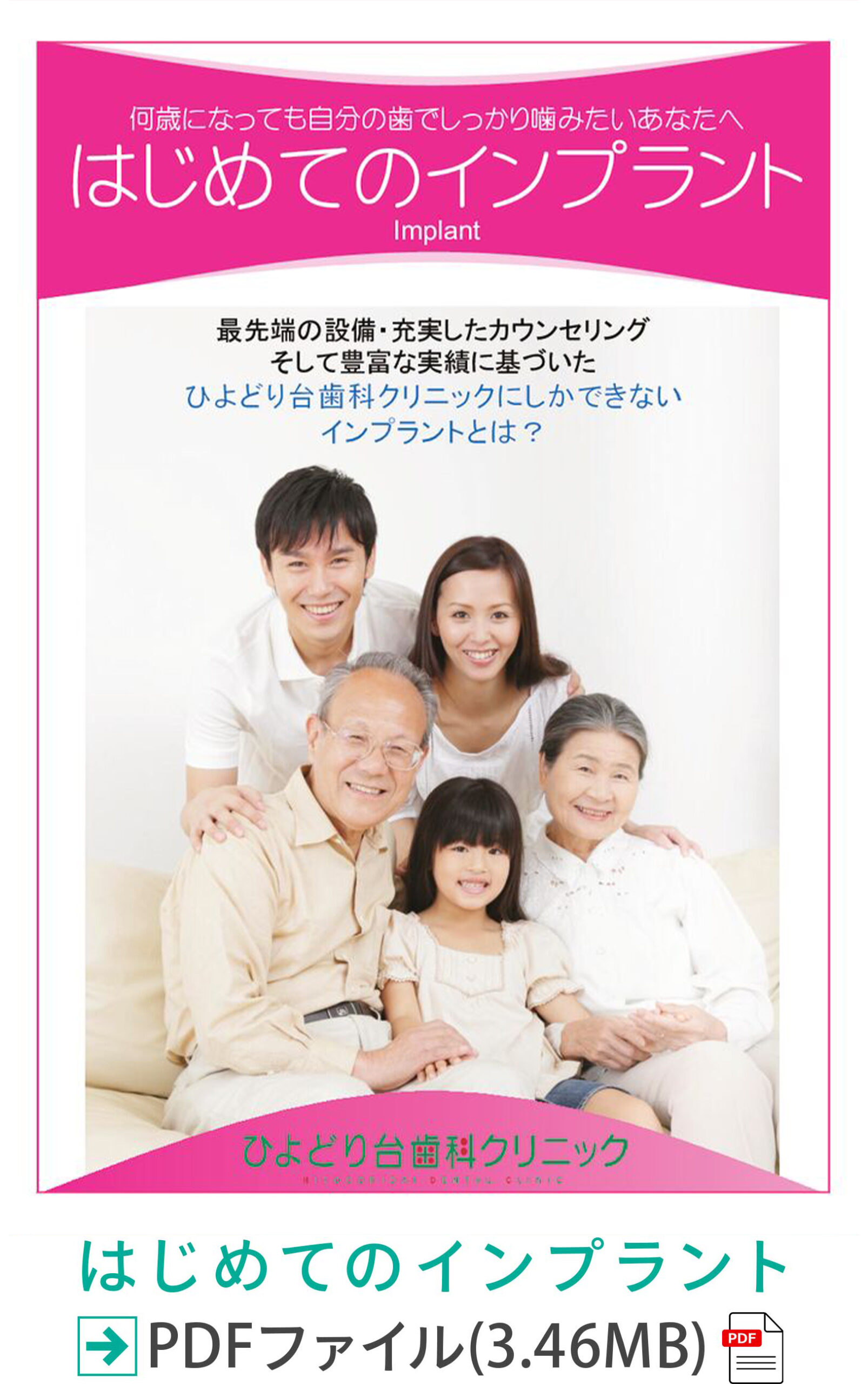 初めてのインプラント